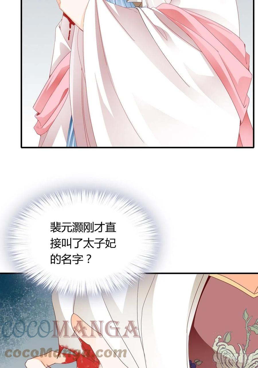 你在担心太子妃？32