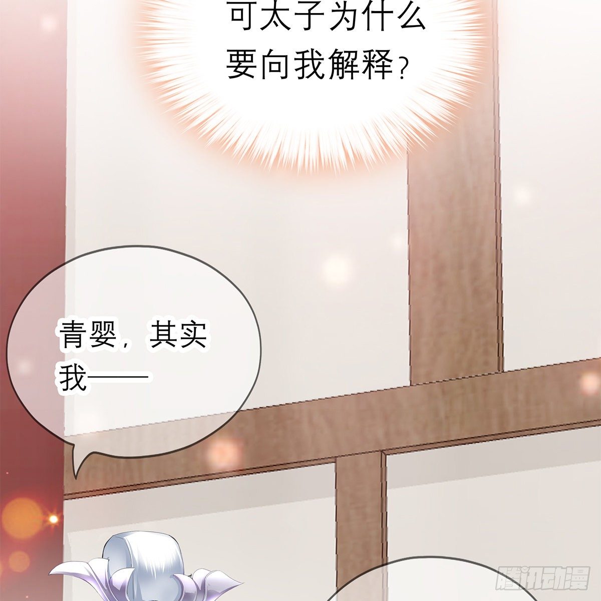 太子的表白51