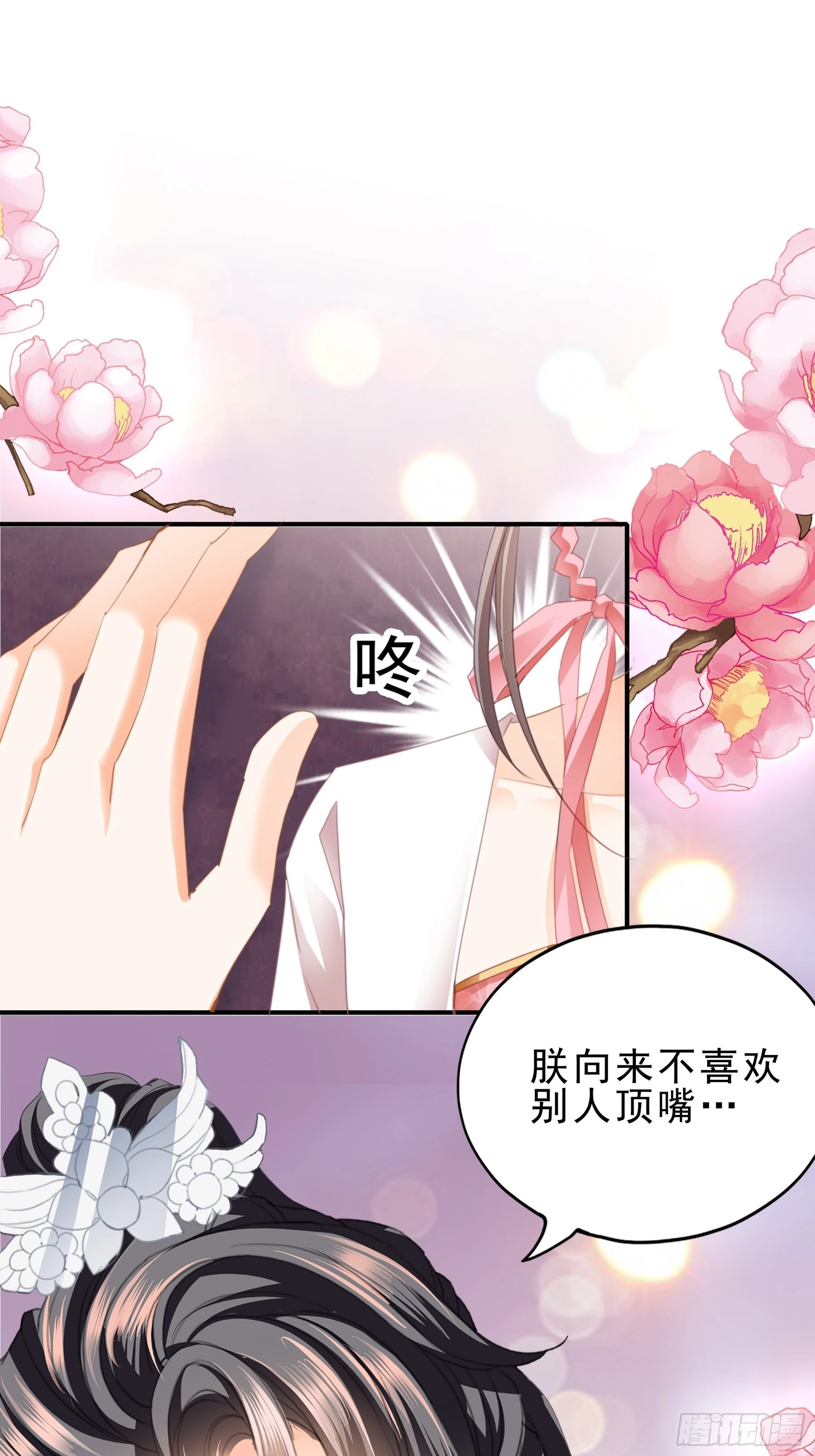 油嘴滑舌的陛下3