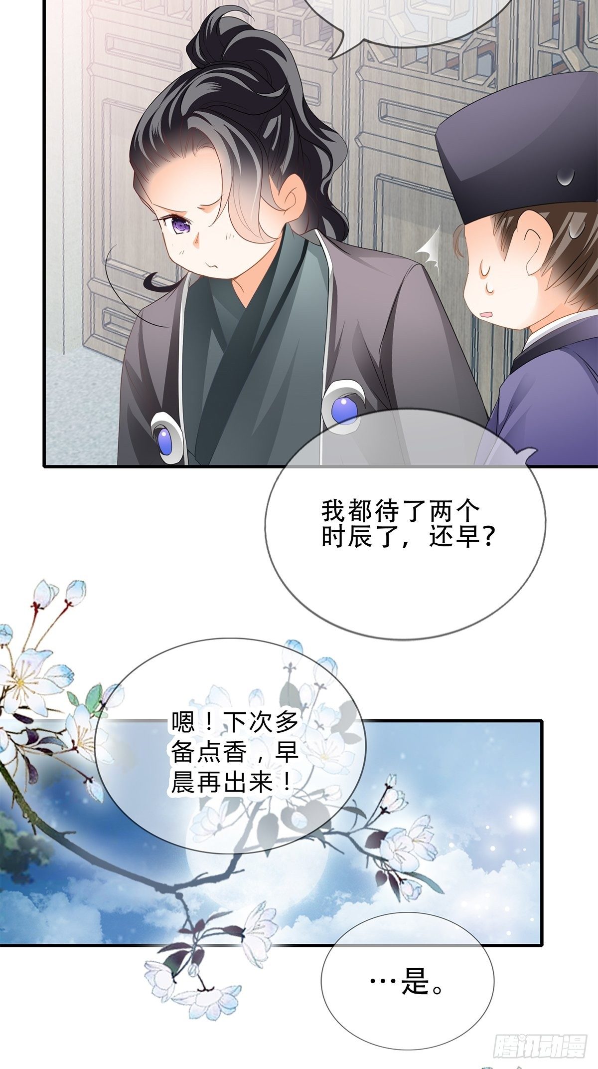 与齐王重逢15