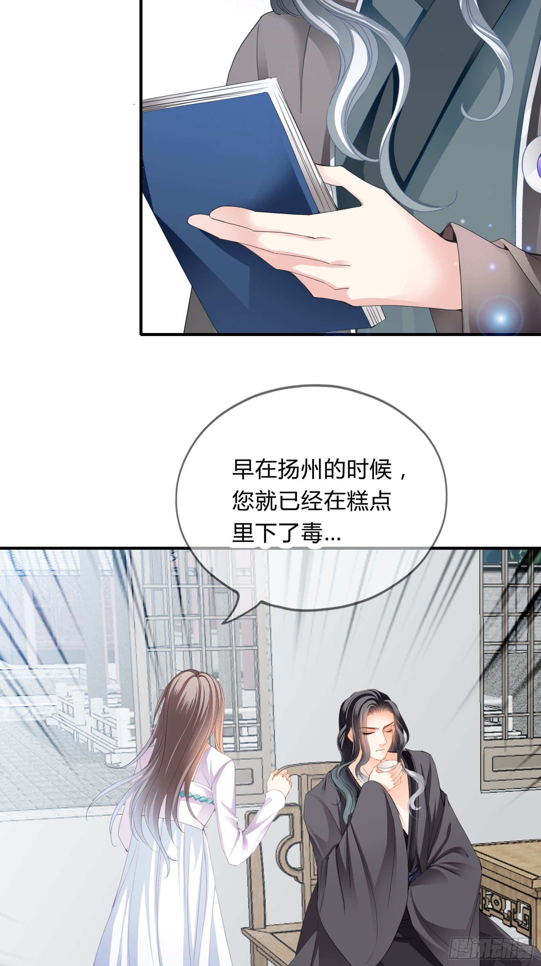 下毒的竟然是你16