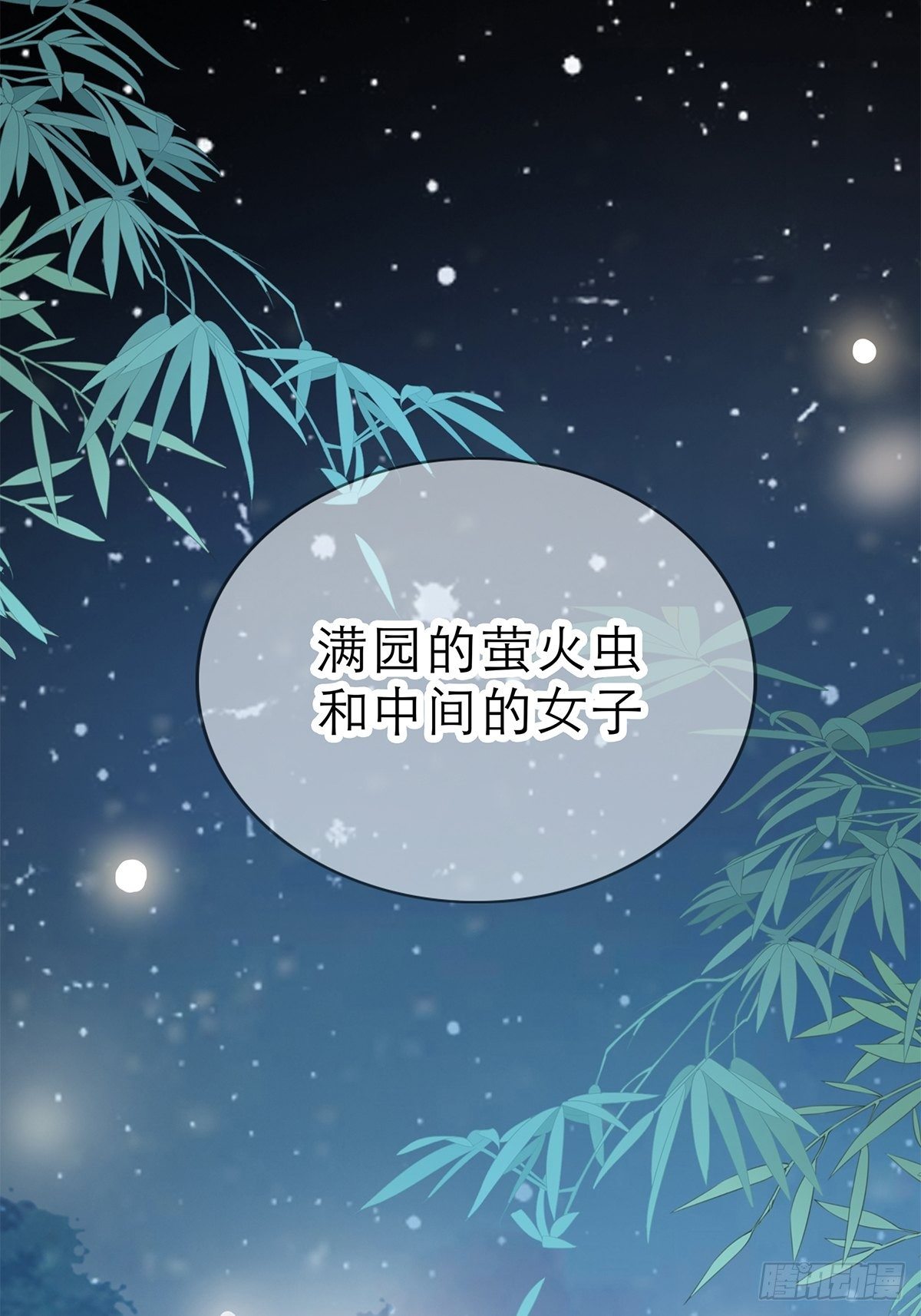 初见时的萤火29