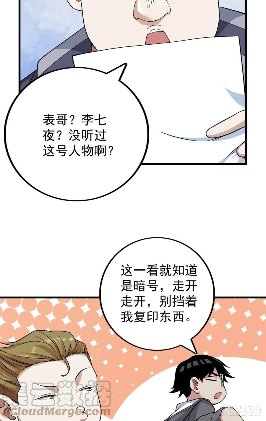 58 A级异兽降临！6