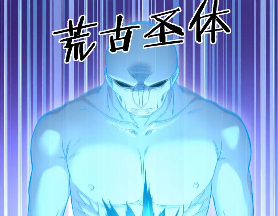 192 荒古圣体94