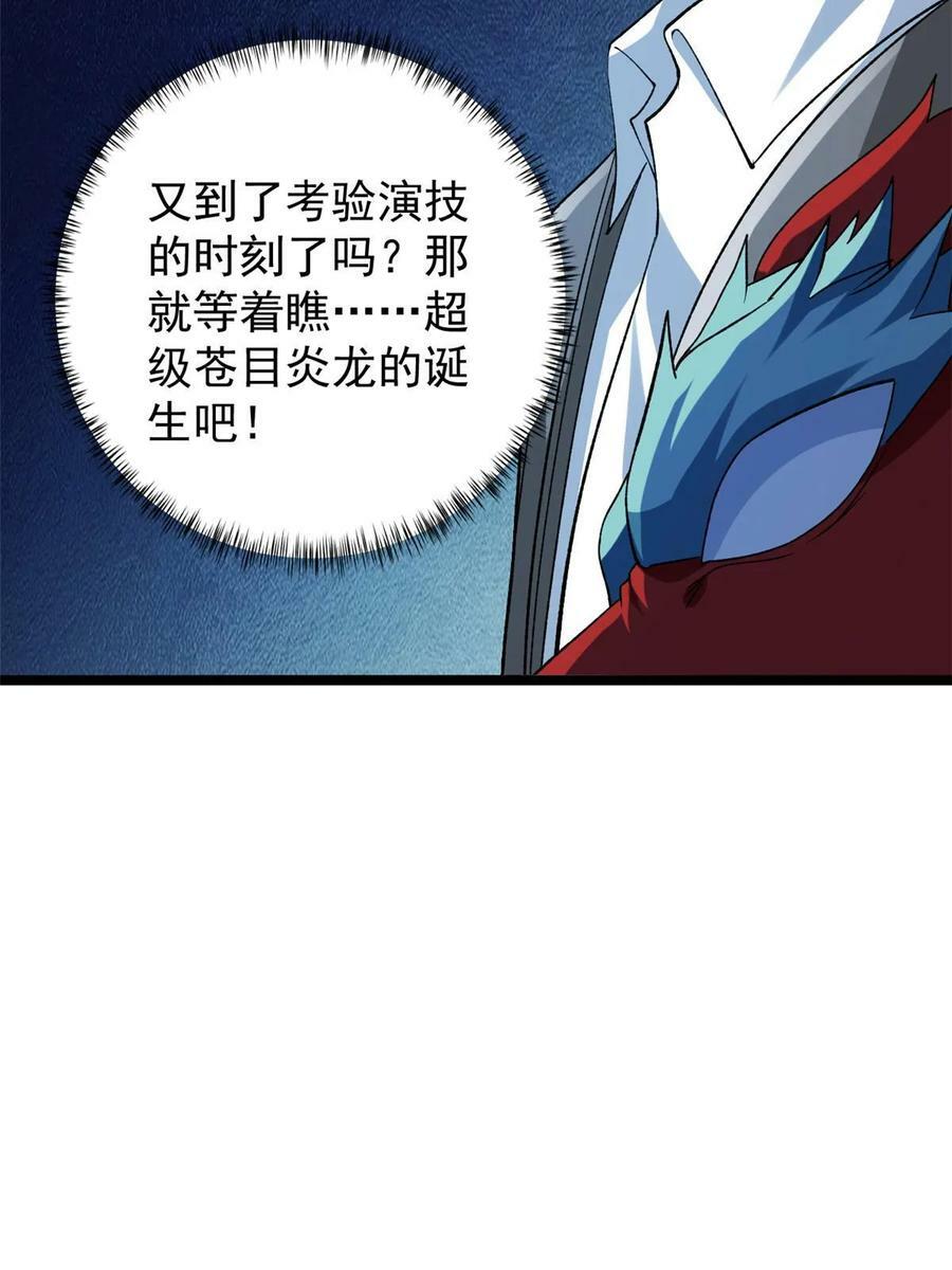 176 超级仓目炎龙53