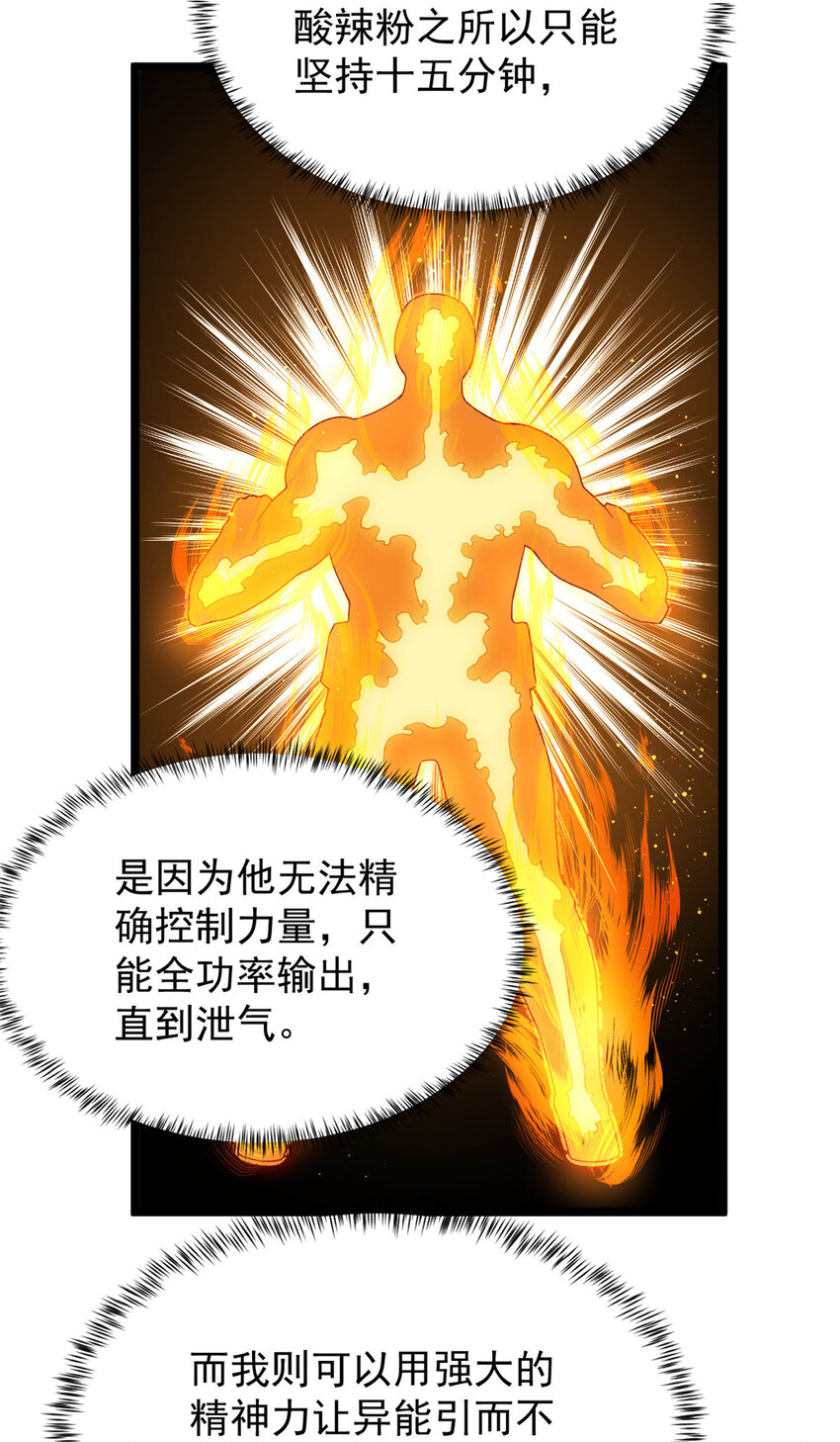40 精神力之战22