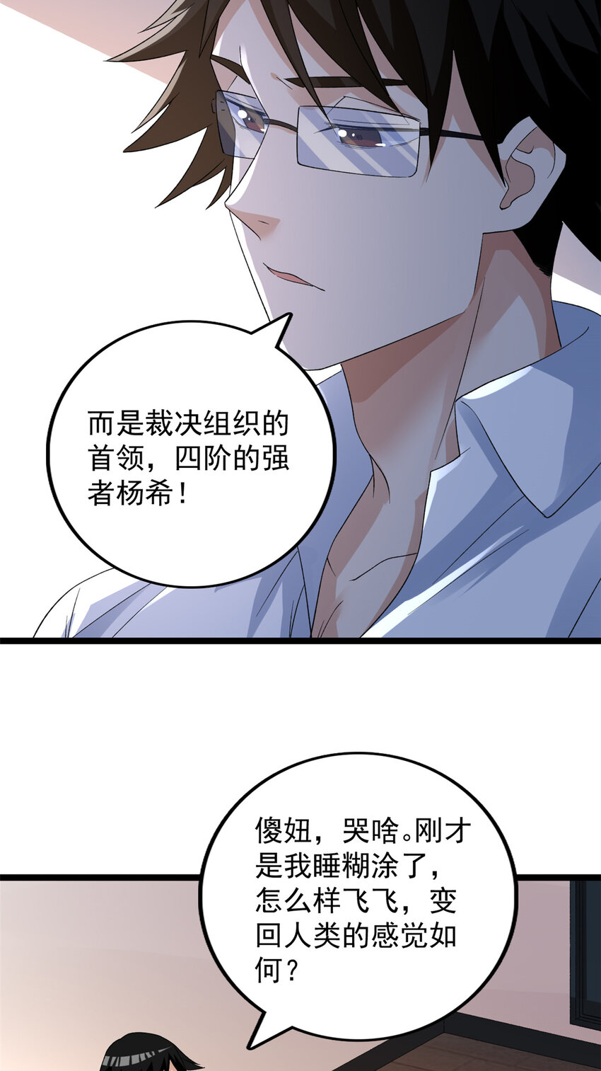 158 拯救杨飞飞25