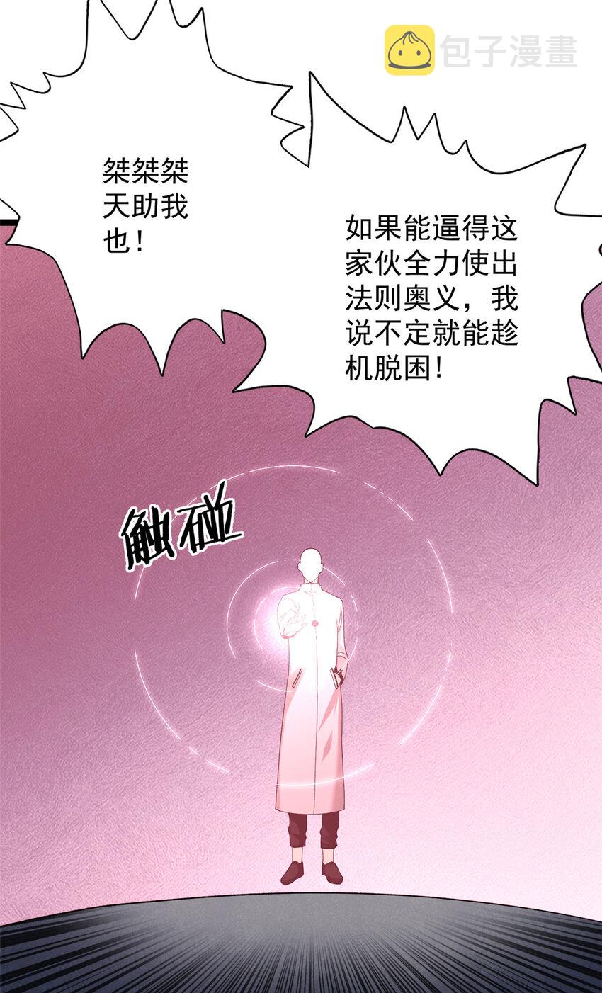 153 四阶，光蚀圣者！28