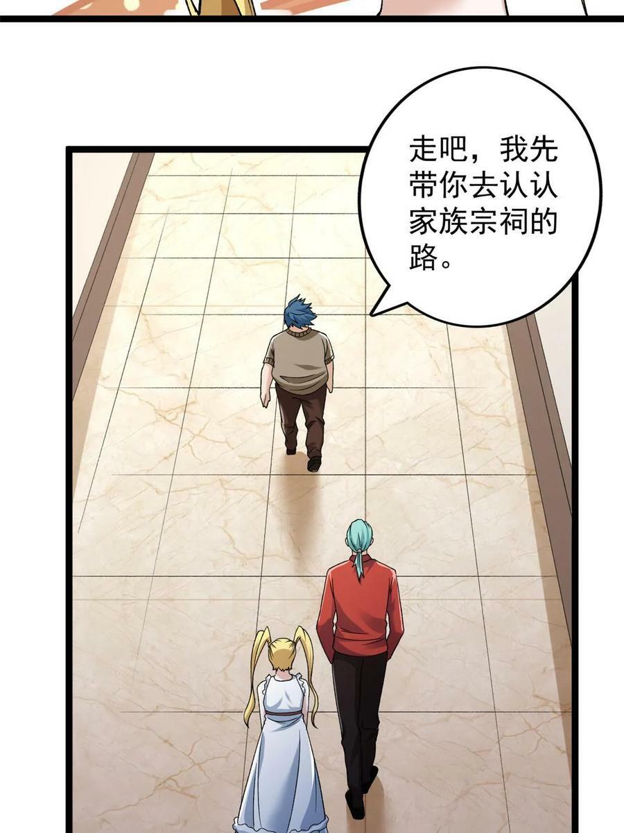 178 杜兰变新家主38
