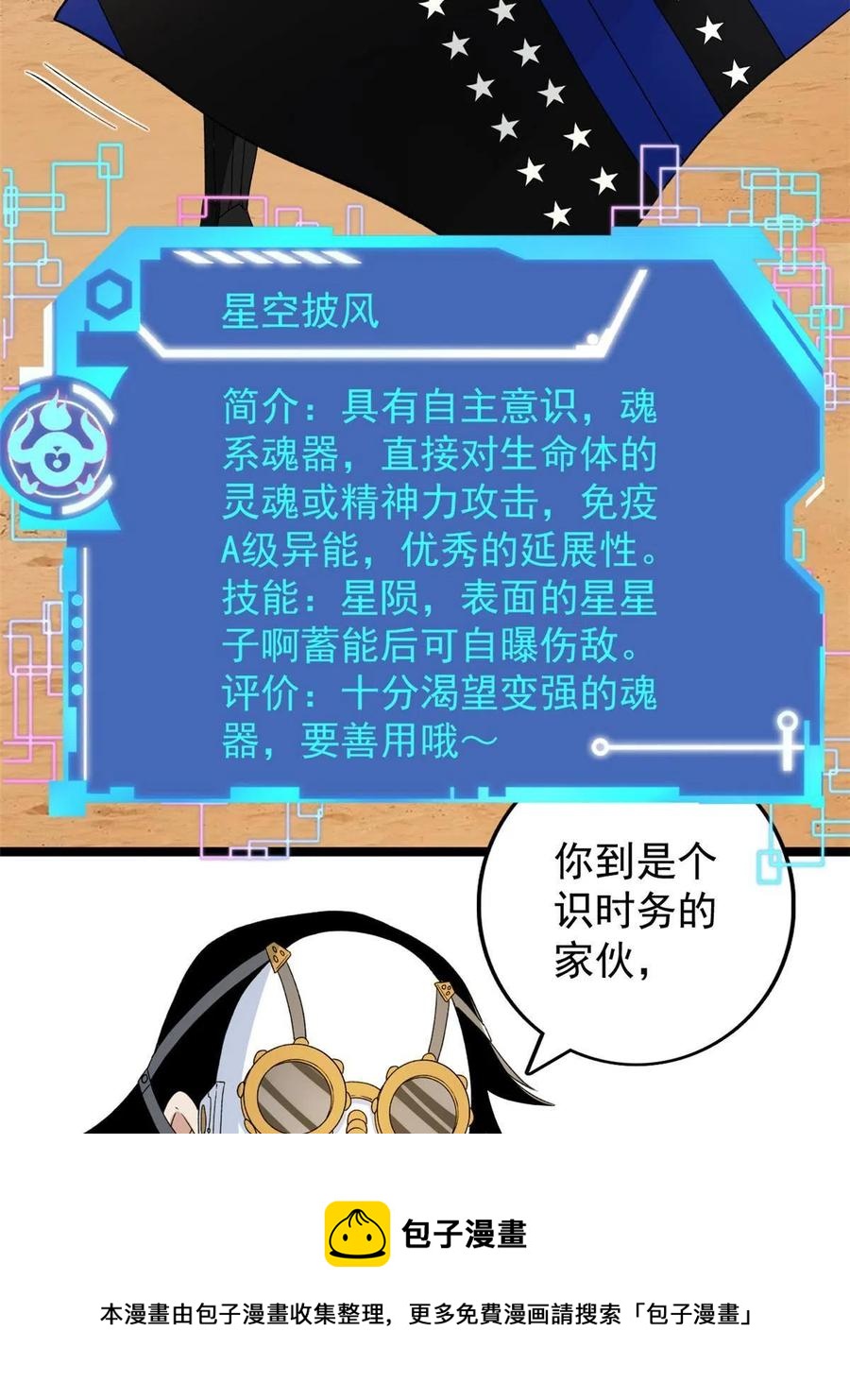 71 披风到手32