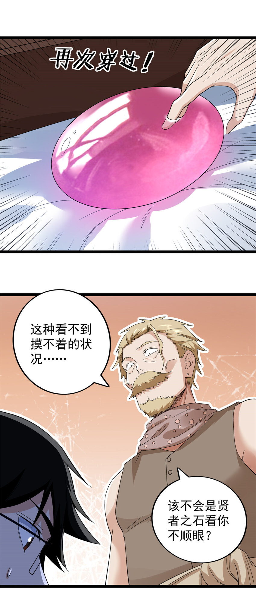 148 戴蒙大师的投影30