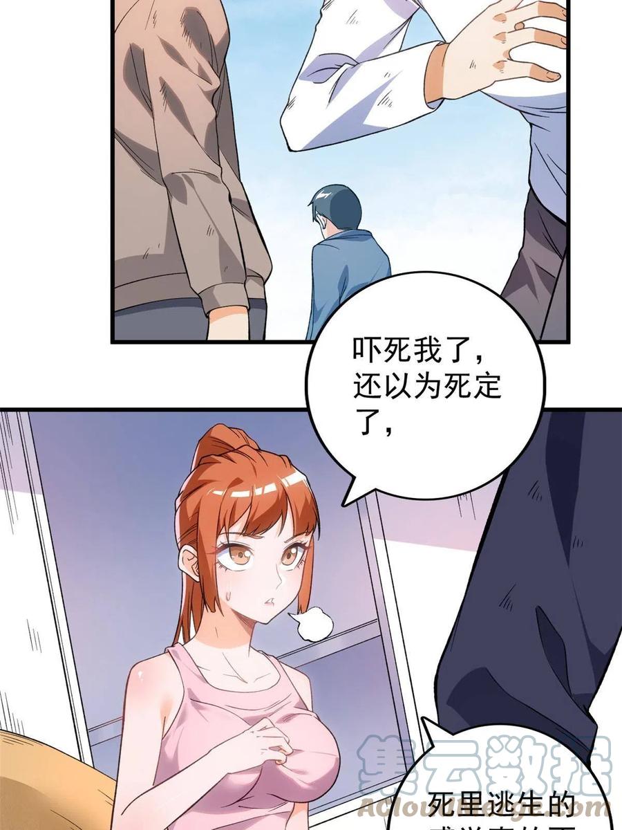 68 揭穿星条披风6