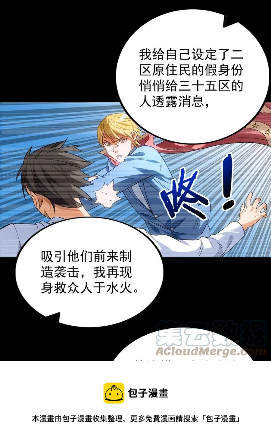 69 发疯的星条披风12