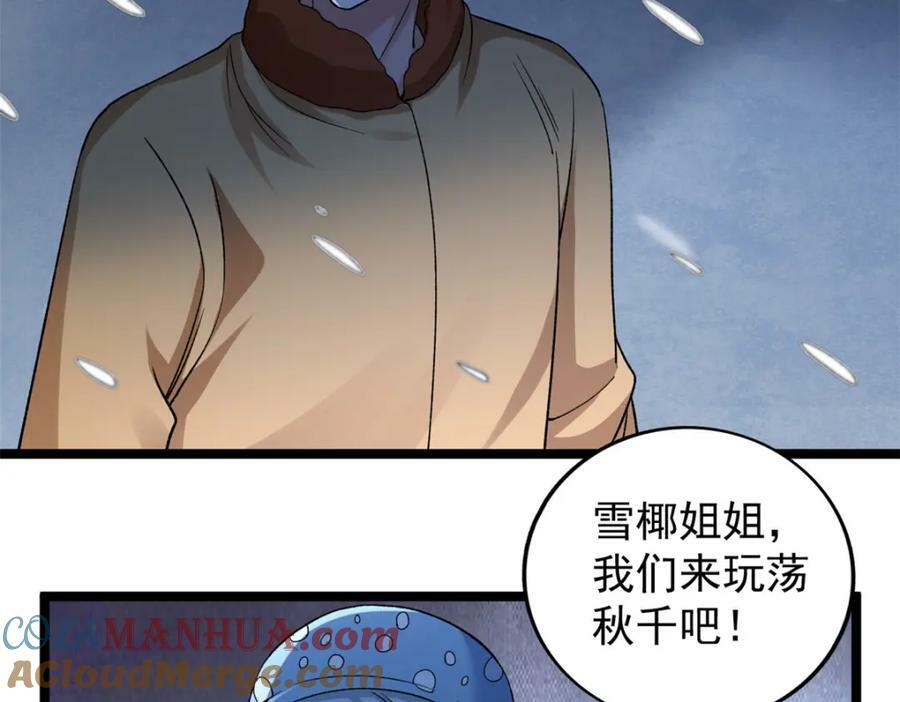 208 你丫也是来避风头的？48