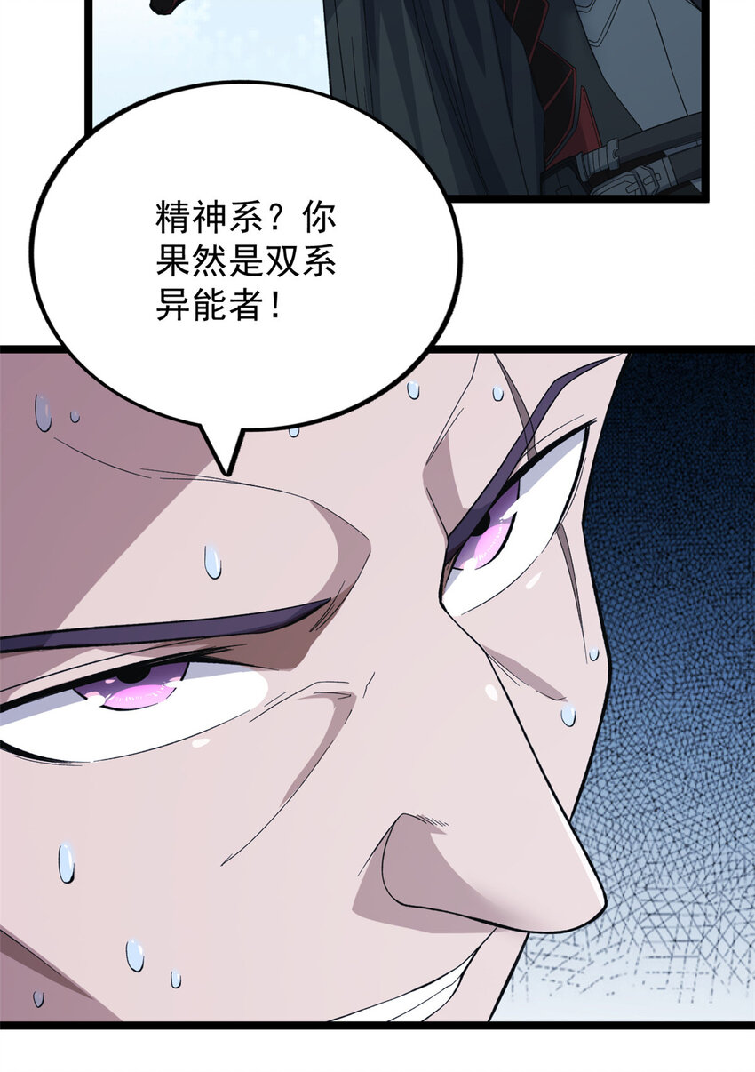 25 双系异能者7