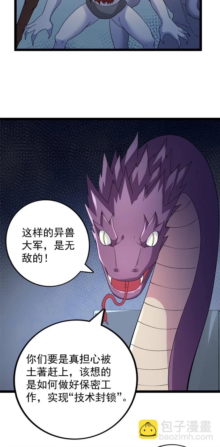 172 盟友咒印14