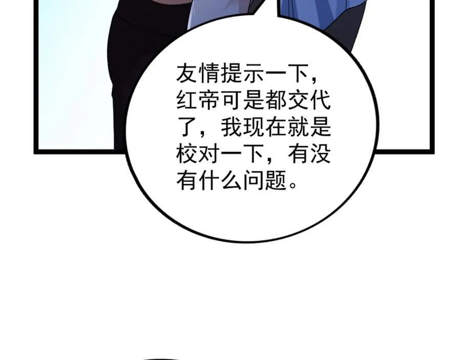218 红帝的秘密被发现61
