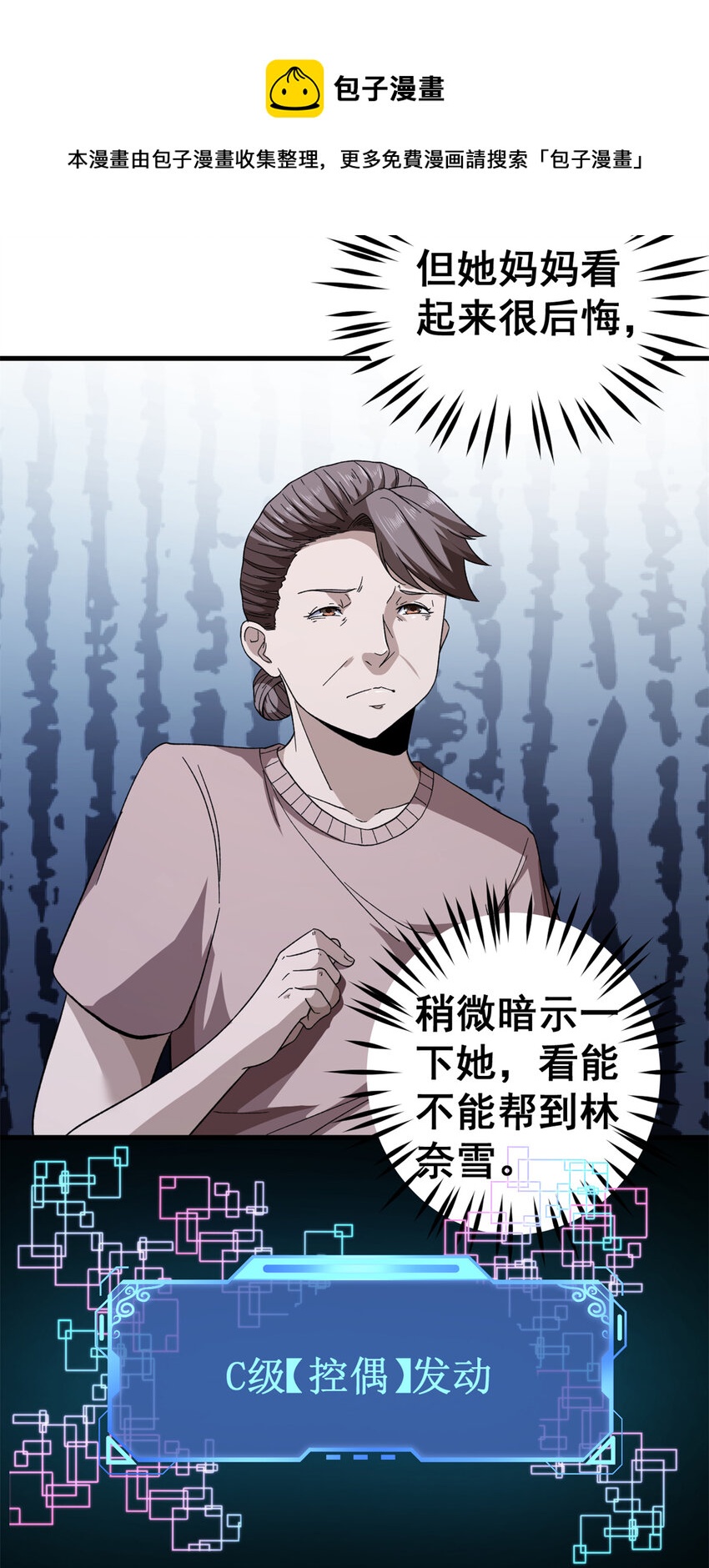 12 C级控偶发动24