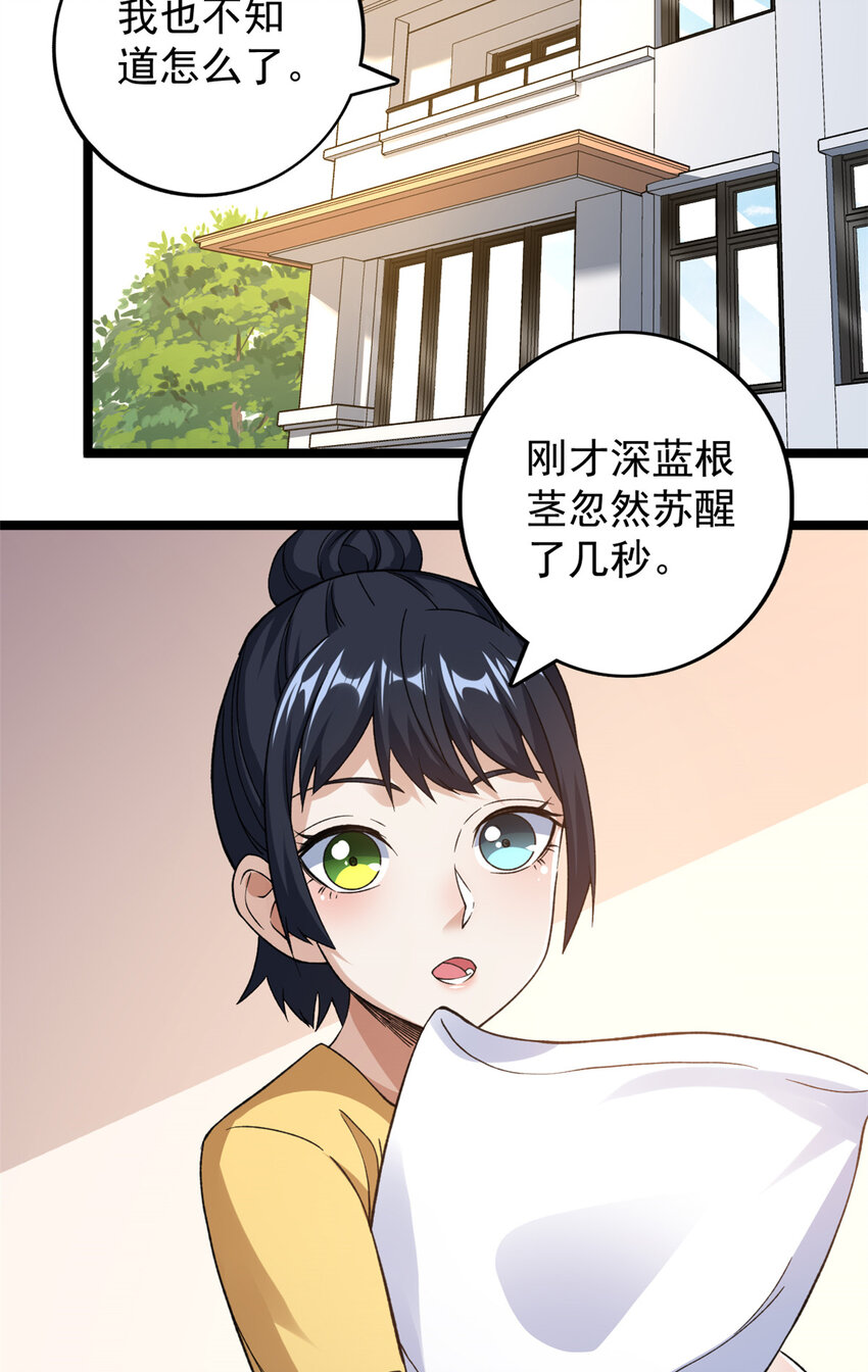 102 异界讯息11