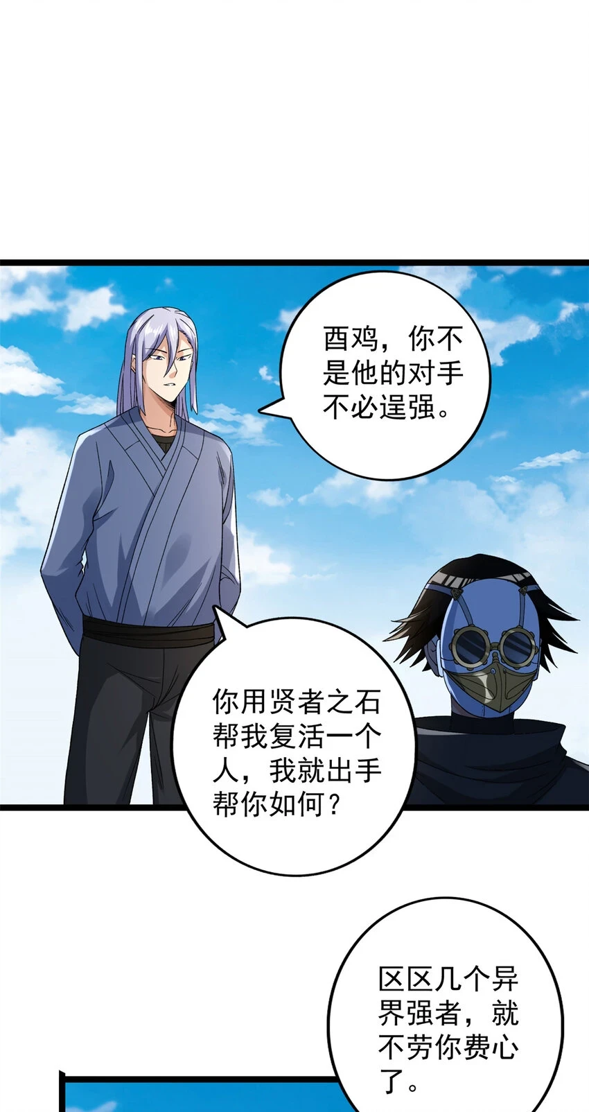 167 亥猪陨落？21