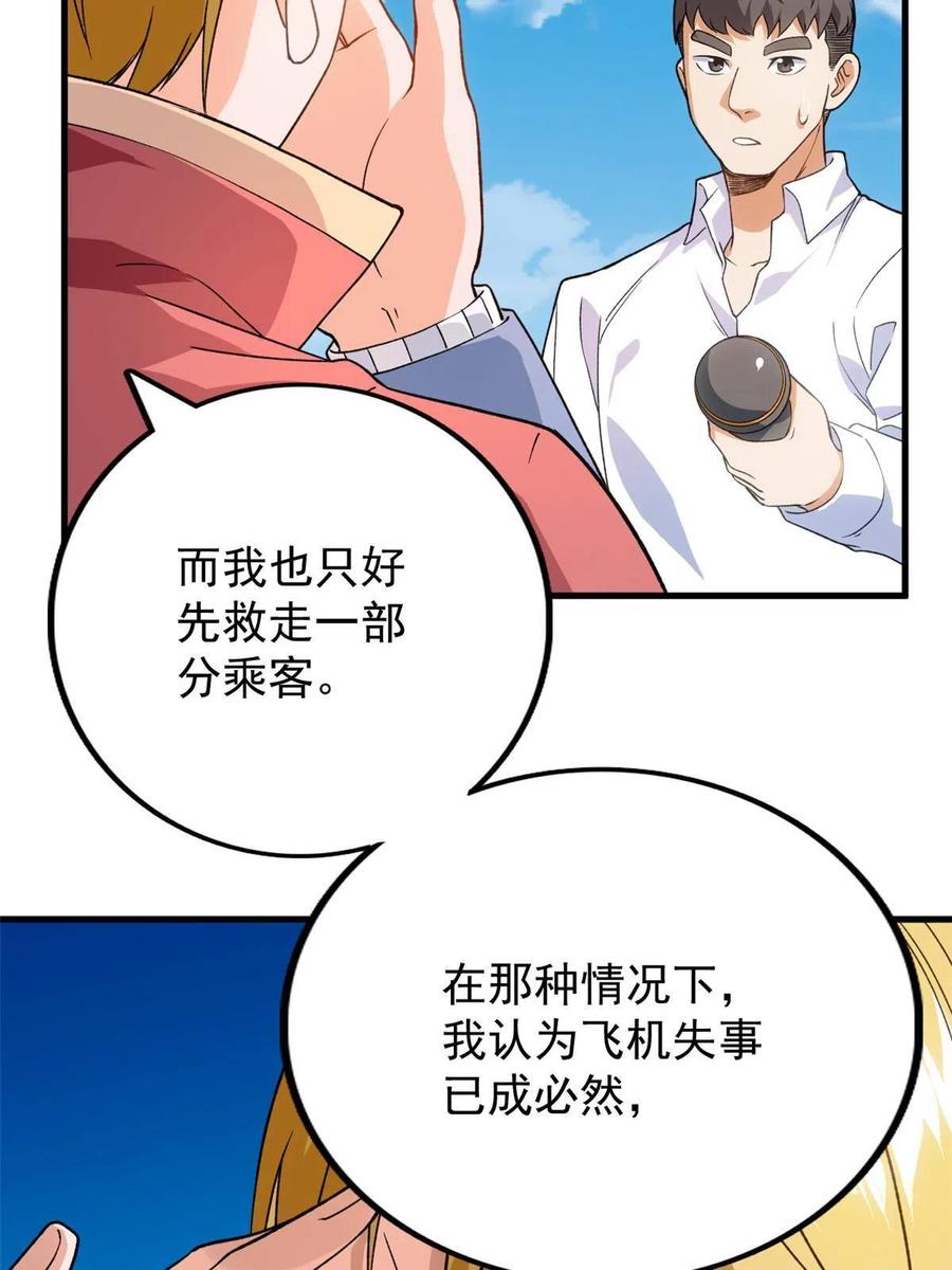 68 揭穿星条披风19