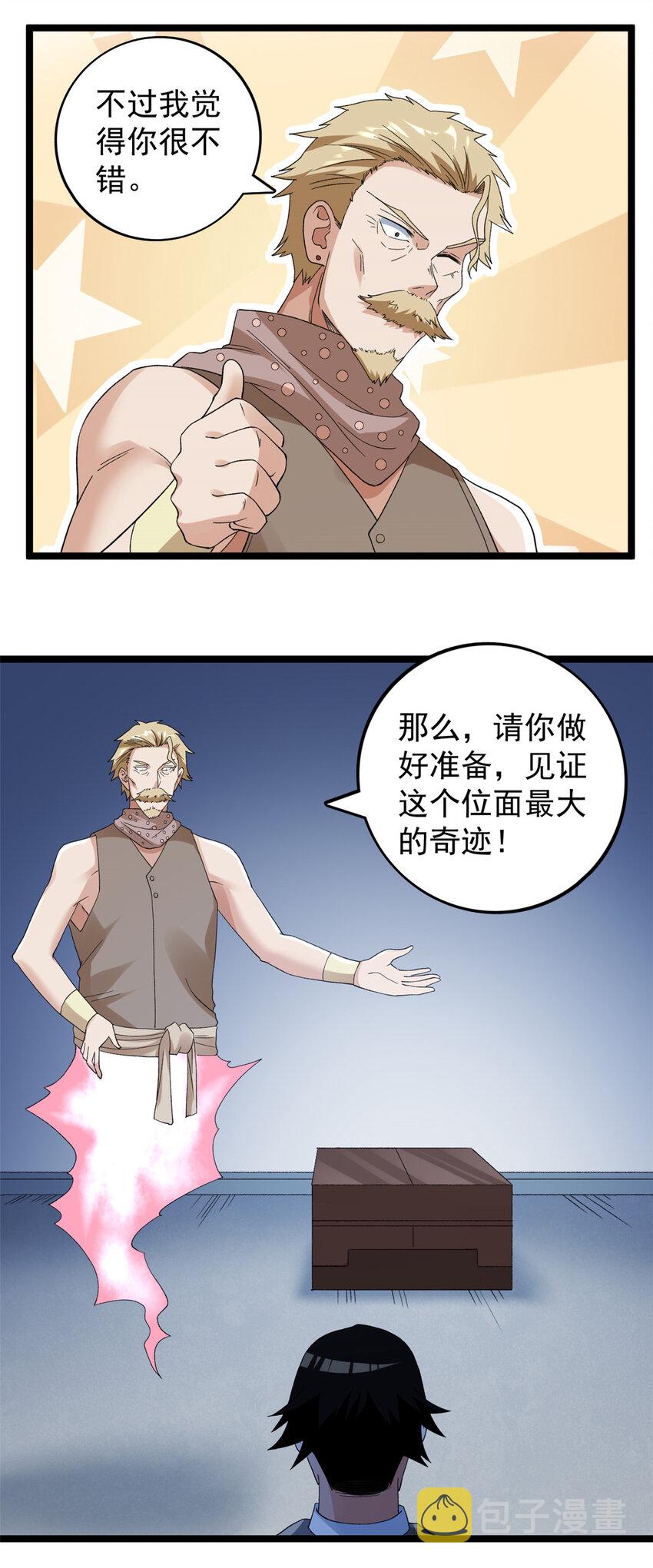 148 戴蒙大师的投影22