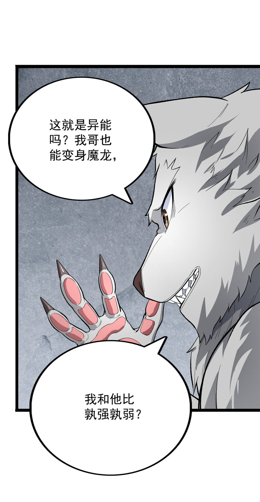 19 狼人变身8