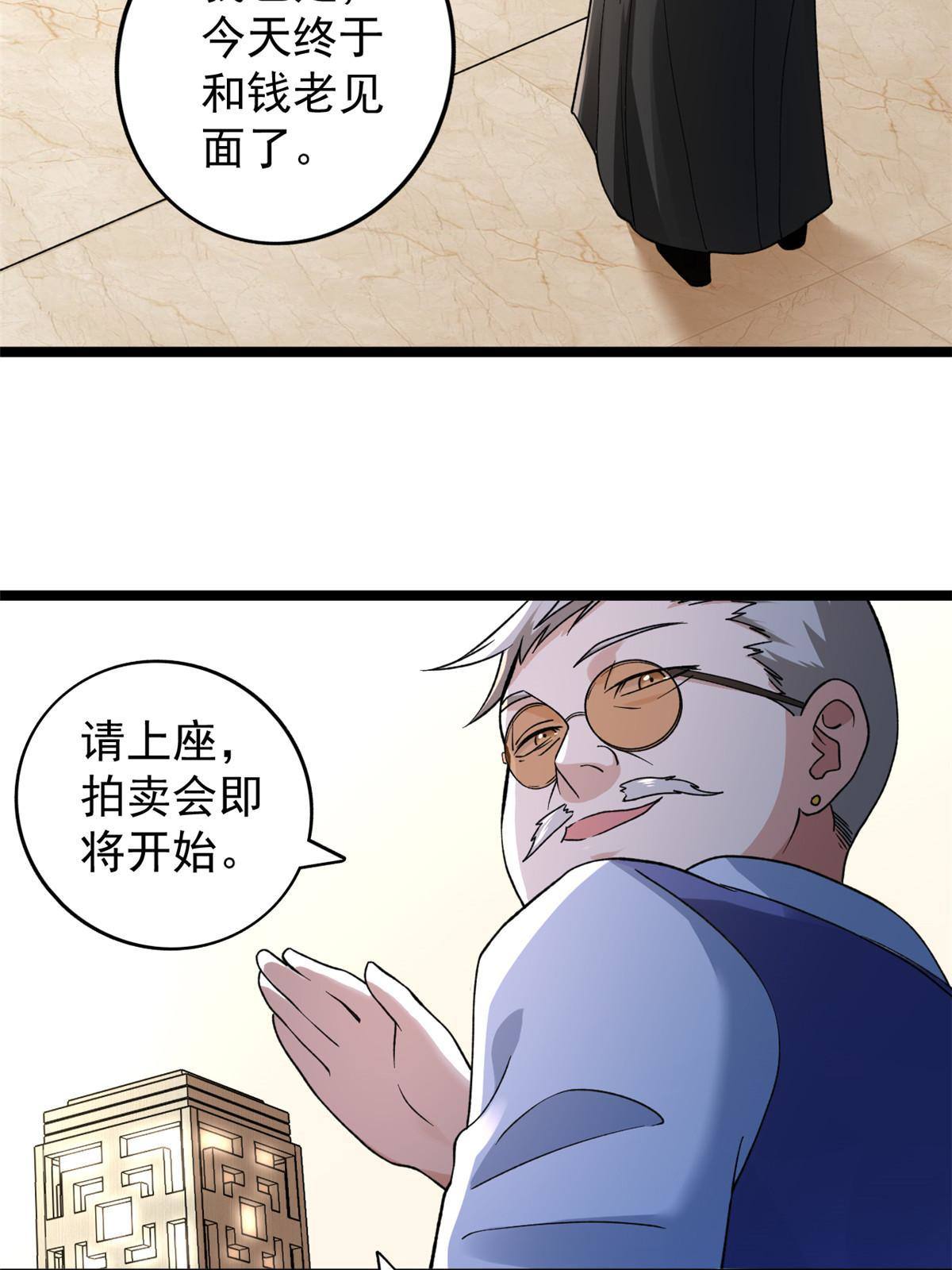 80 异兽武器拍卖会38