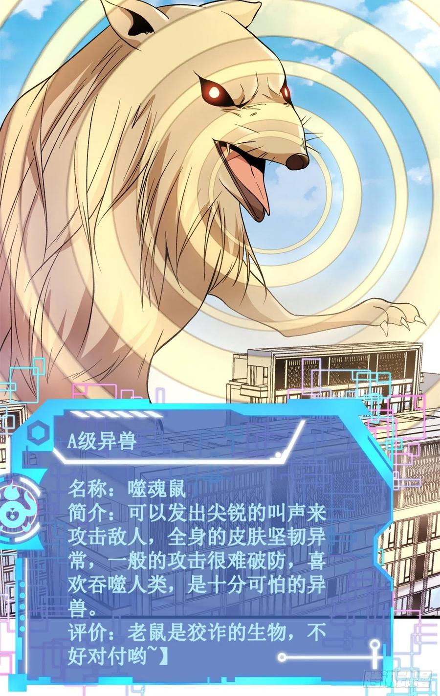 58 A级异兽降临！19
