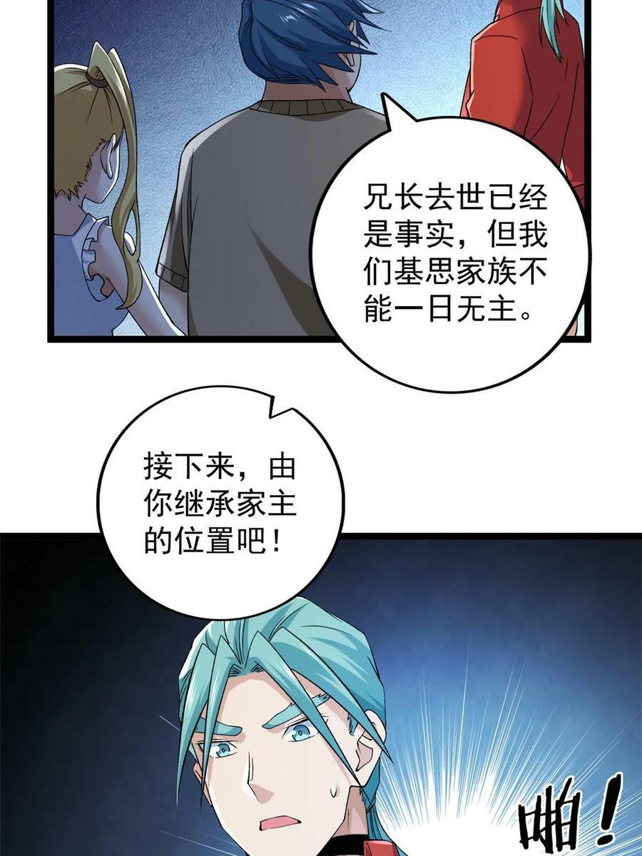 178 杜兰变新家主31
