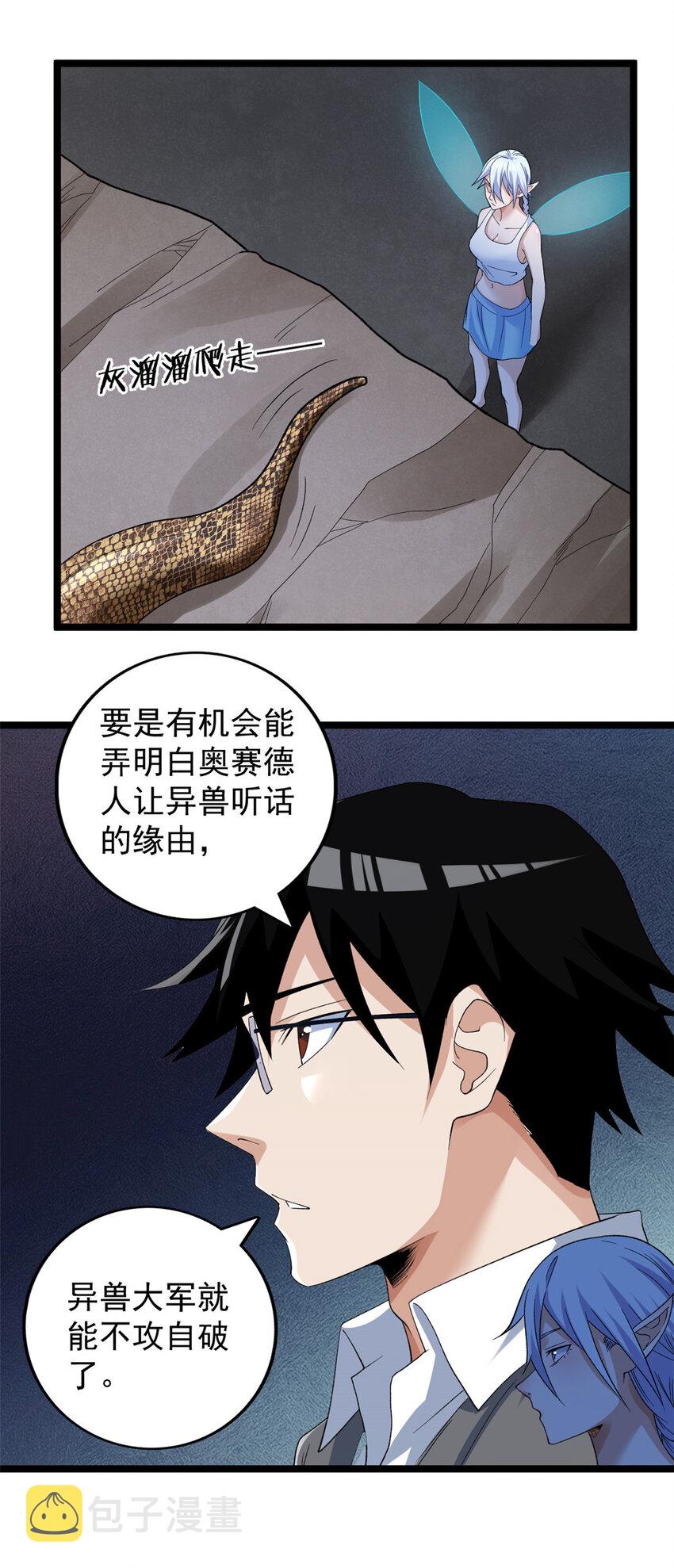 148 戴蒙大师的投影5