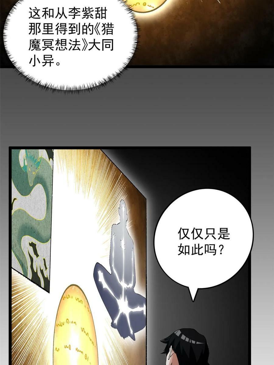 175 冥想法的真面目25