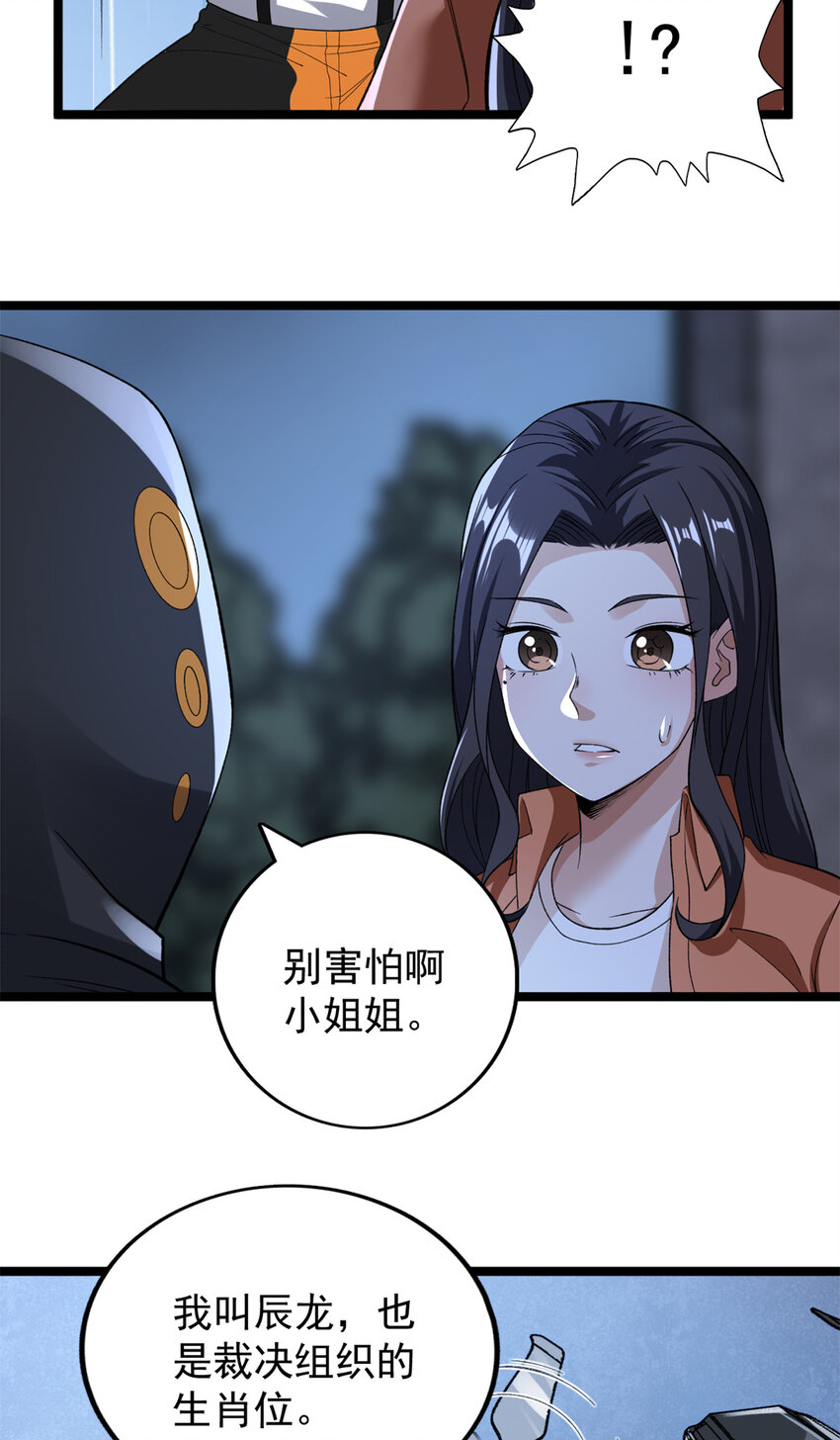 86 神秘力量初显26