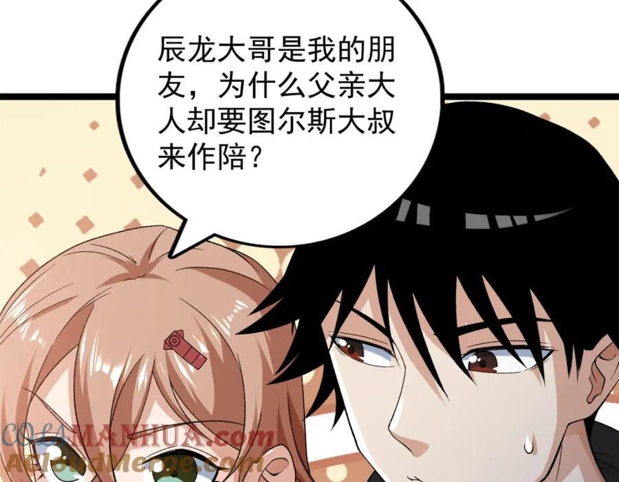 231 被奶芙偷亲了6