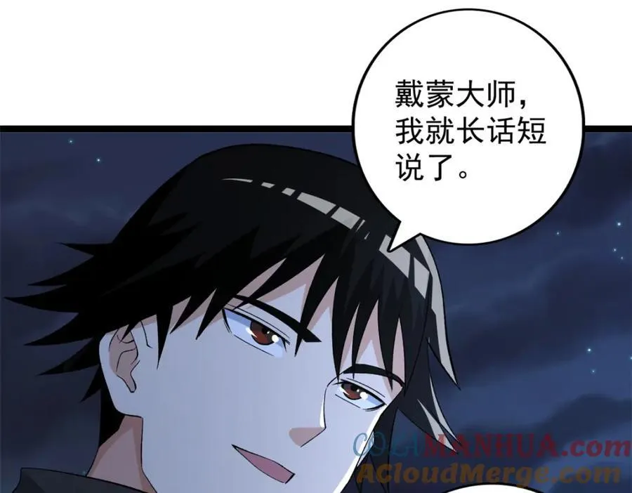 240 见到戴蒙54