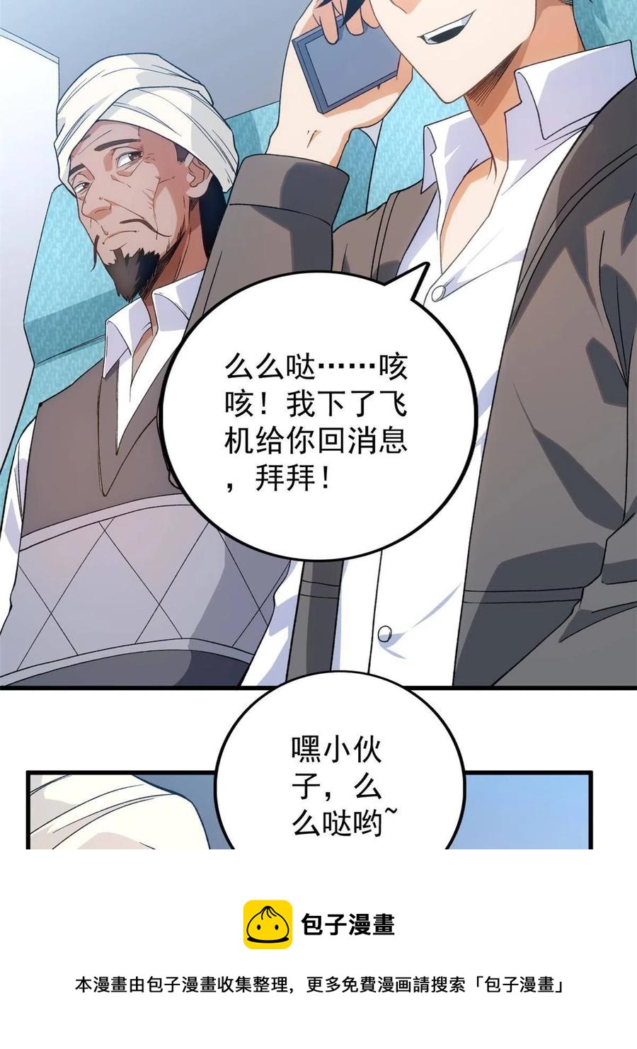 65 遭遇劫机20