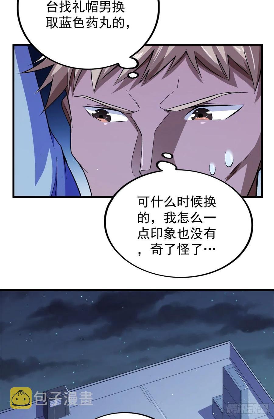 57 异能药剂29