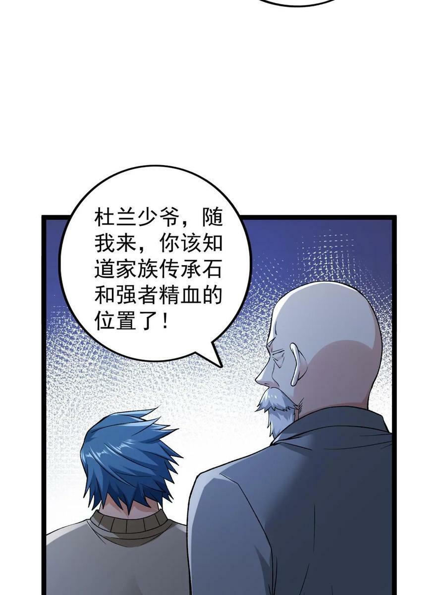 178 杜兰变新家主47