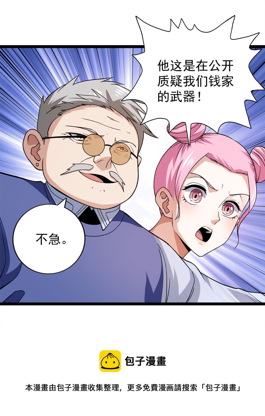 81 拍卖风波（1）8