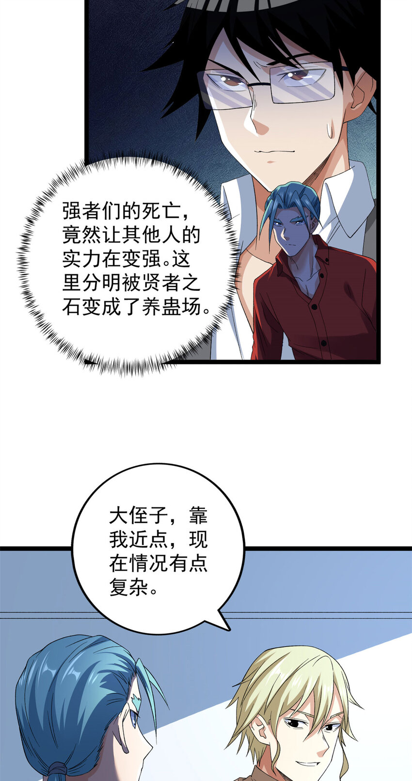 151 强者皆蛊虫28