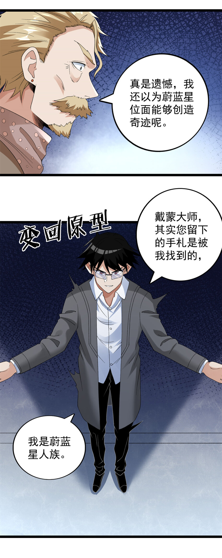 148 戴蒙大师的投影16