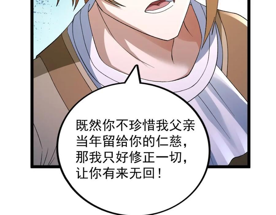 232 戮心奥义50