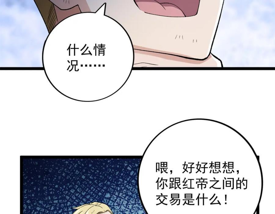 218 红帝的秘密被发现59