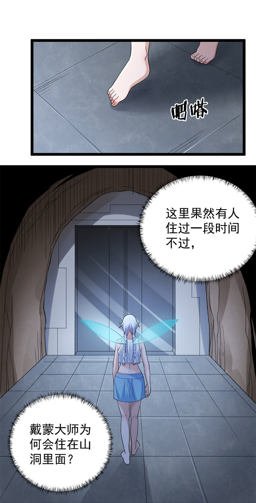148 戴蒙大师的投影6