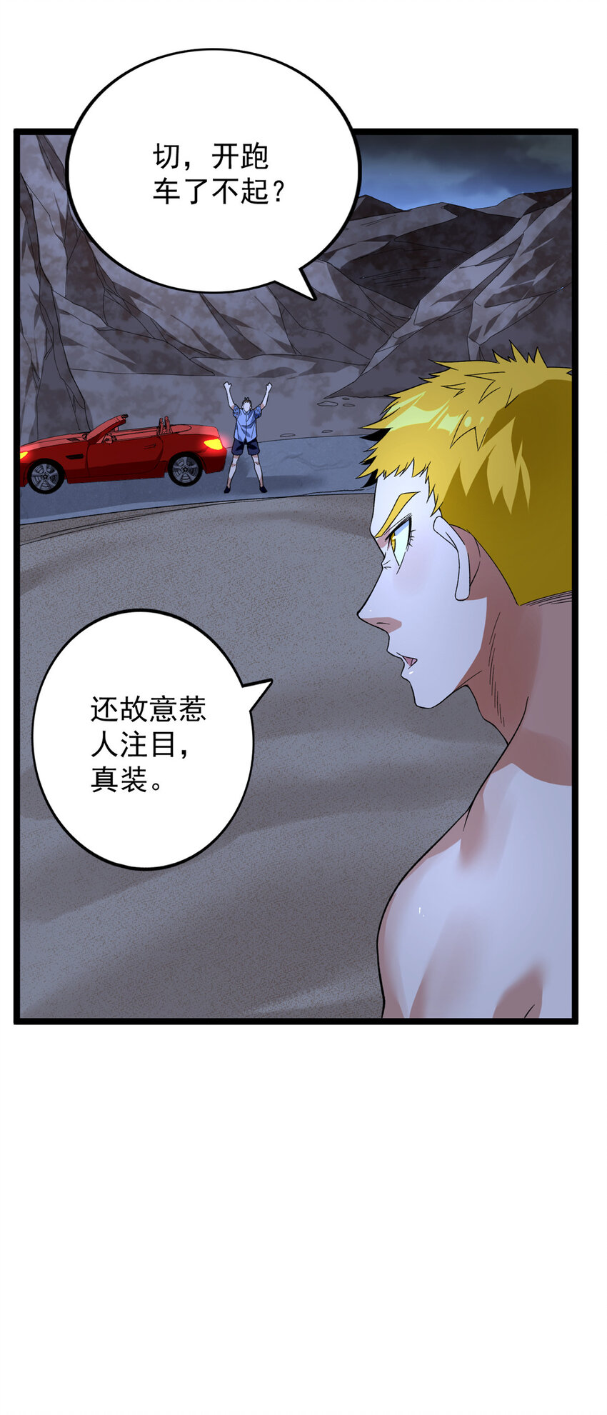 35 异兽踏马龙18