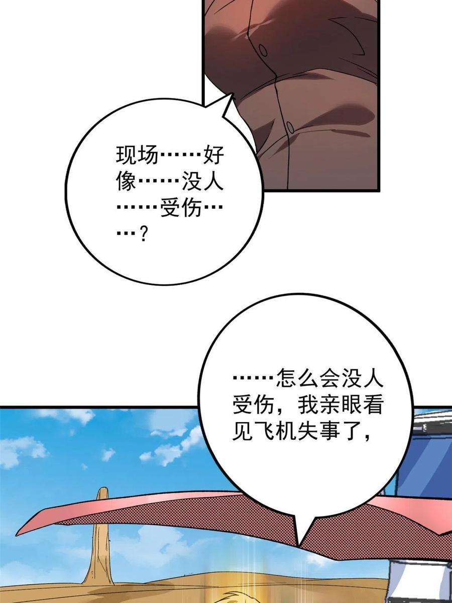 68 揭穿星条披风11
