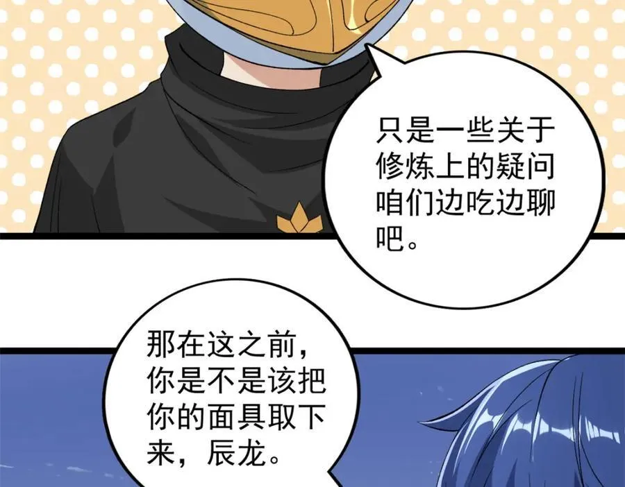 240 见到戴蒙52