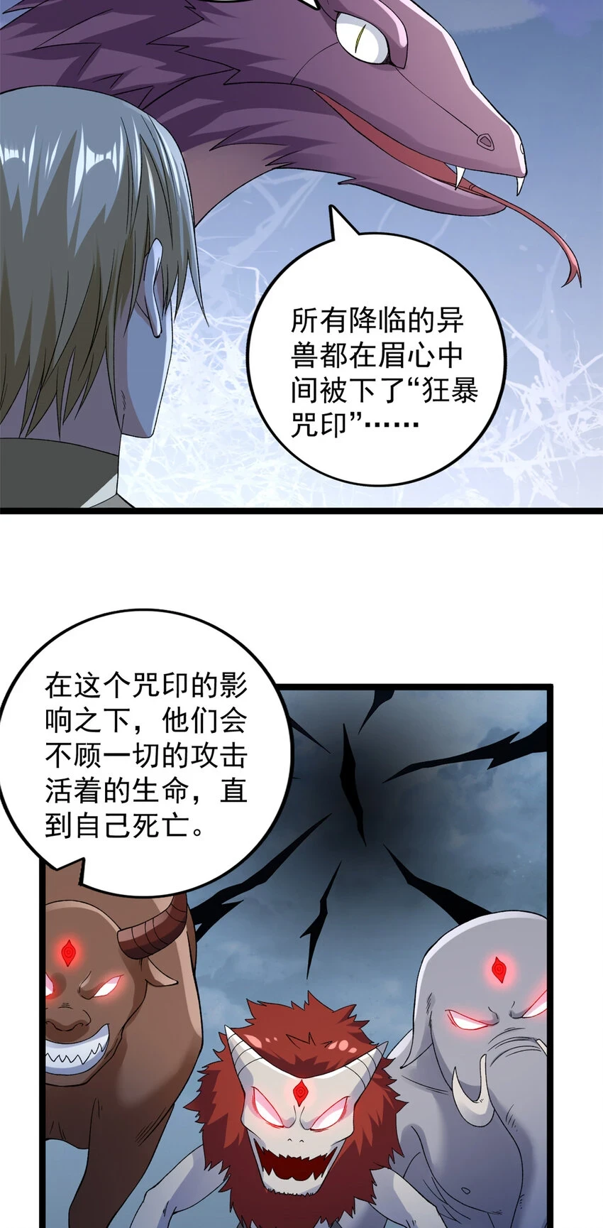 172 盟友咒印13