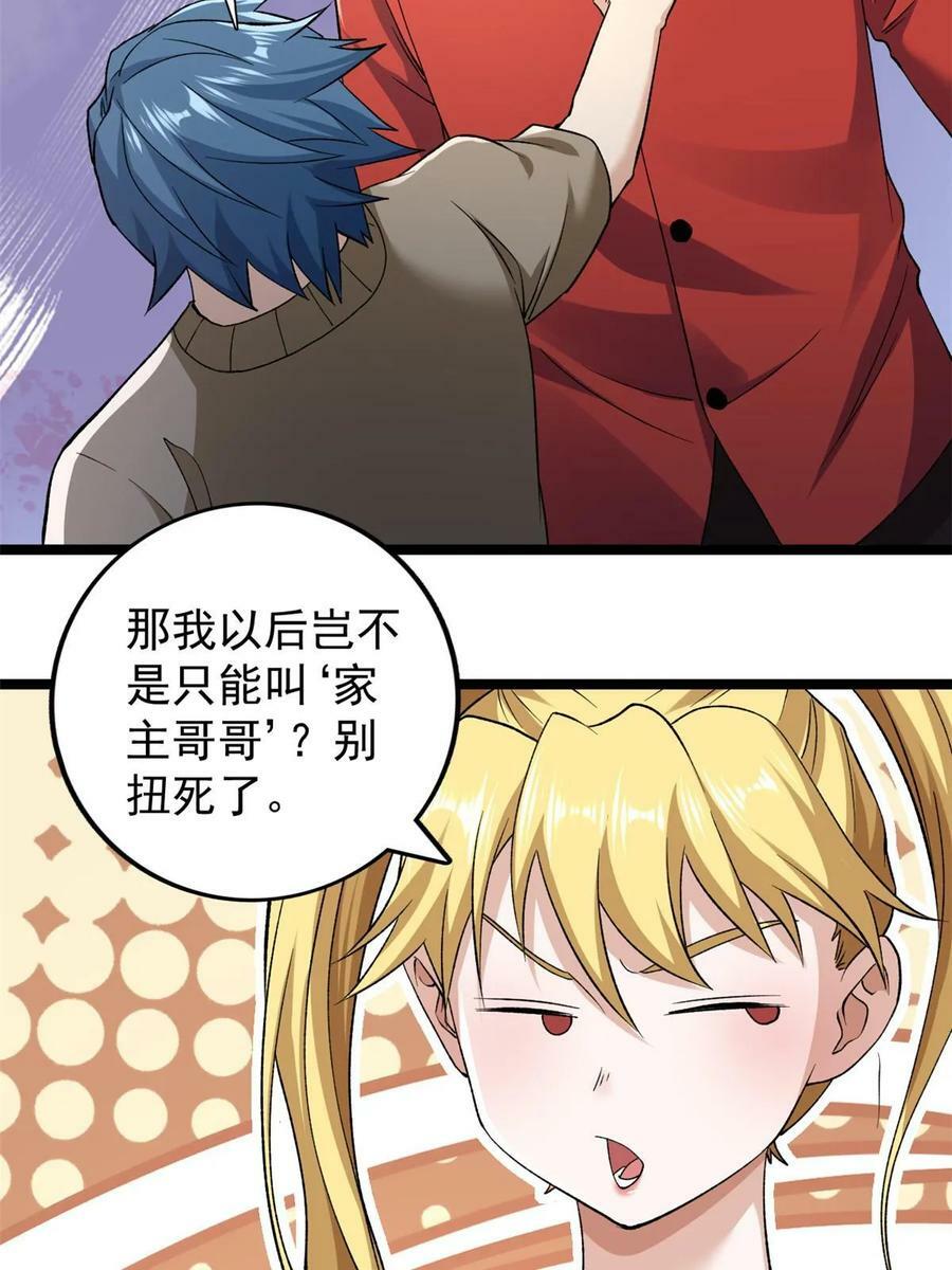 178 杜兰变新家主37