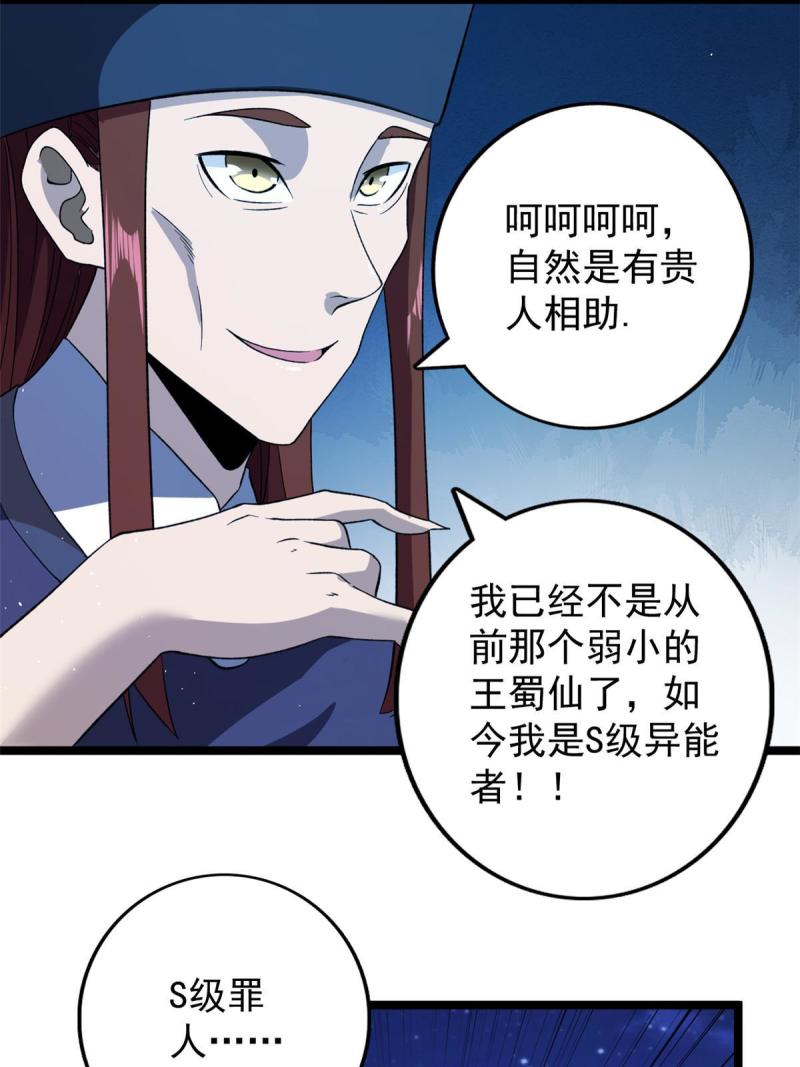 77 S级王蜀仙21